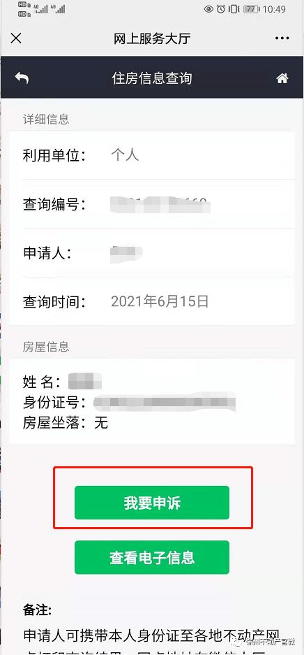 新生入学不动产信息查询官方说明与信息技术咨询服务指引
